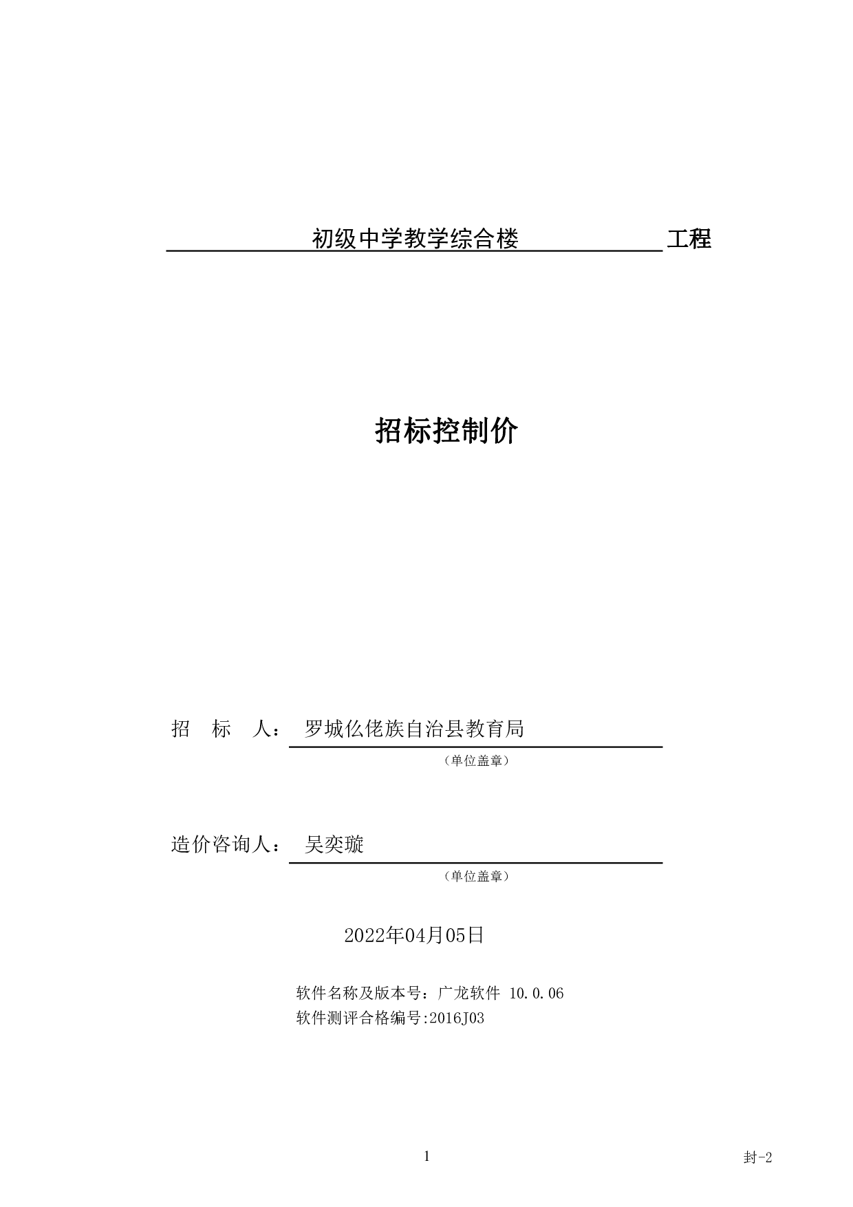 基于BIM技术的初级中学教学综合楼施工图预算-31038字.pdf 第5页