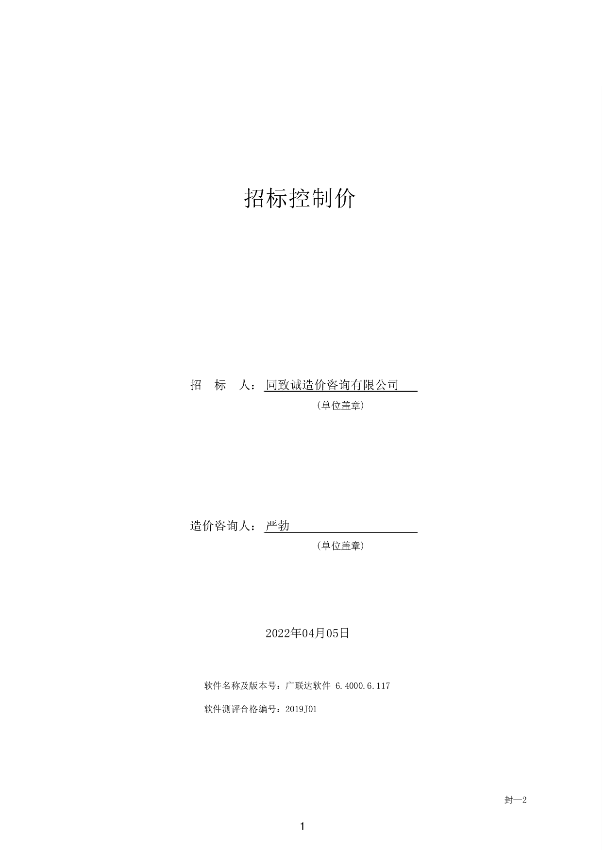 基于BIM技术的保城镇中心学校教学楼施工图预算-18010字.pdf 第4页
