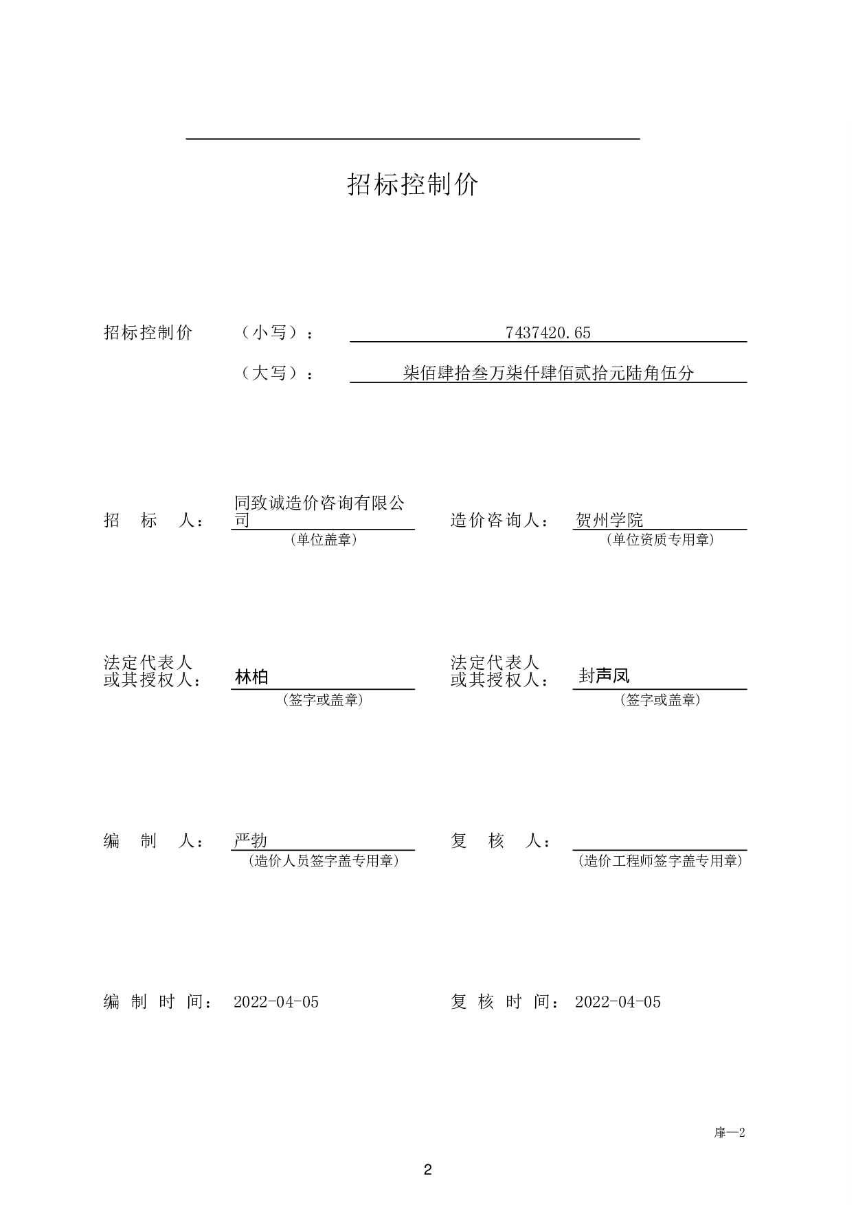 基于BIM技术的保城镇中心学校教学楼施工图预算-18010字.pdf 第5页