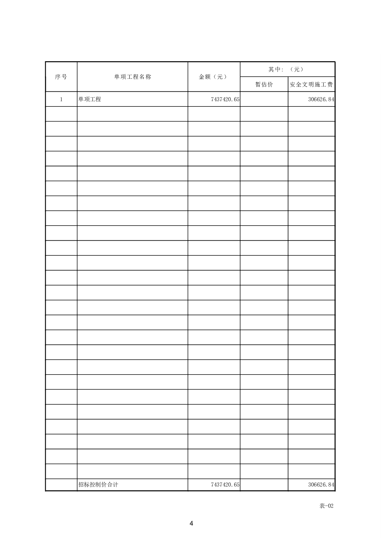 基于BIM技术的保城镇中心学校教学楼施工图预算-18010字.pdf 第7页