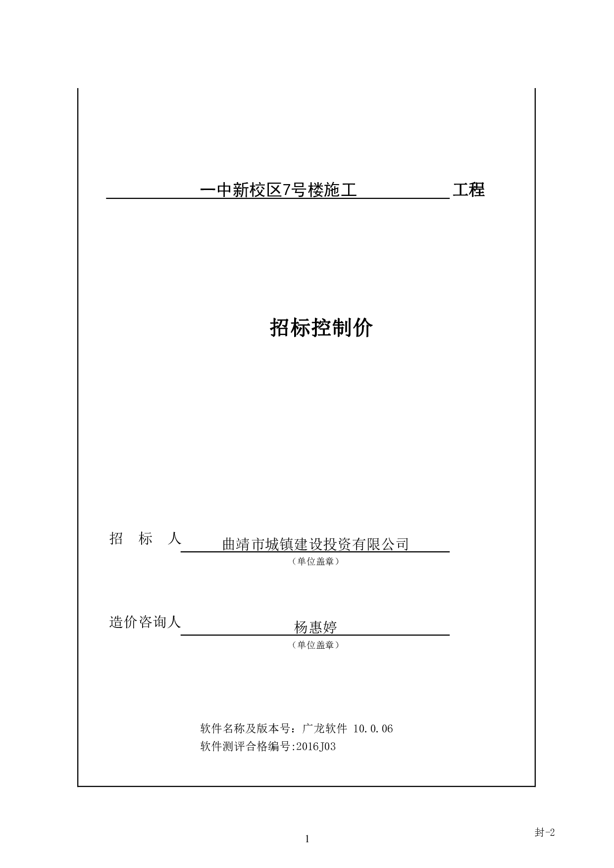 基于BIM技术的一中新校区7号楼施工图预算-23752字.pdf 第4页