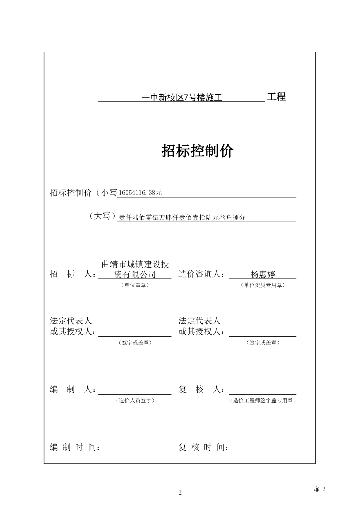 基于BIM技术的一中新校区7号楼施工图预算-23752字.pdf 第5页