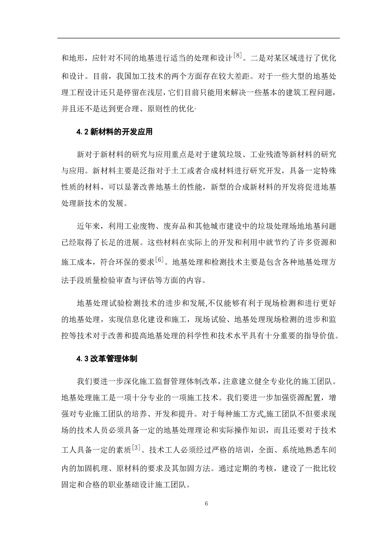 地基处理技术的发展及现状-5396字.pdf 第9页