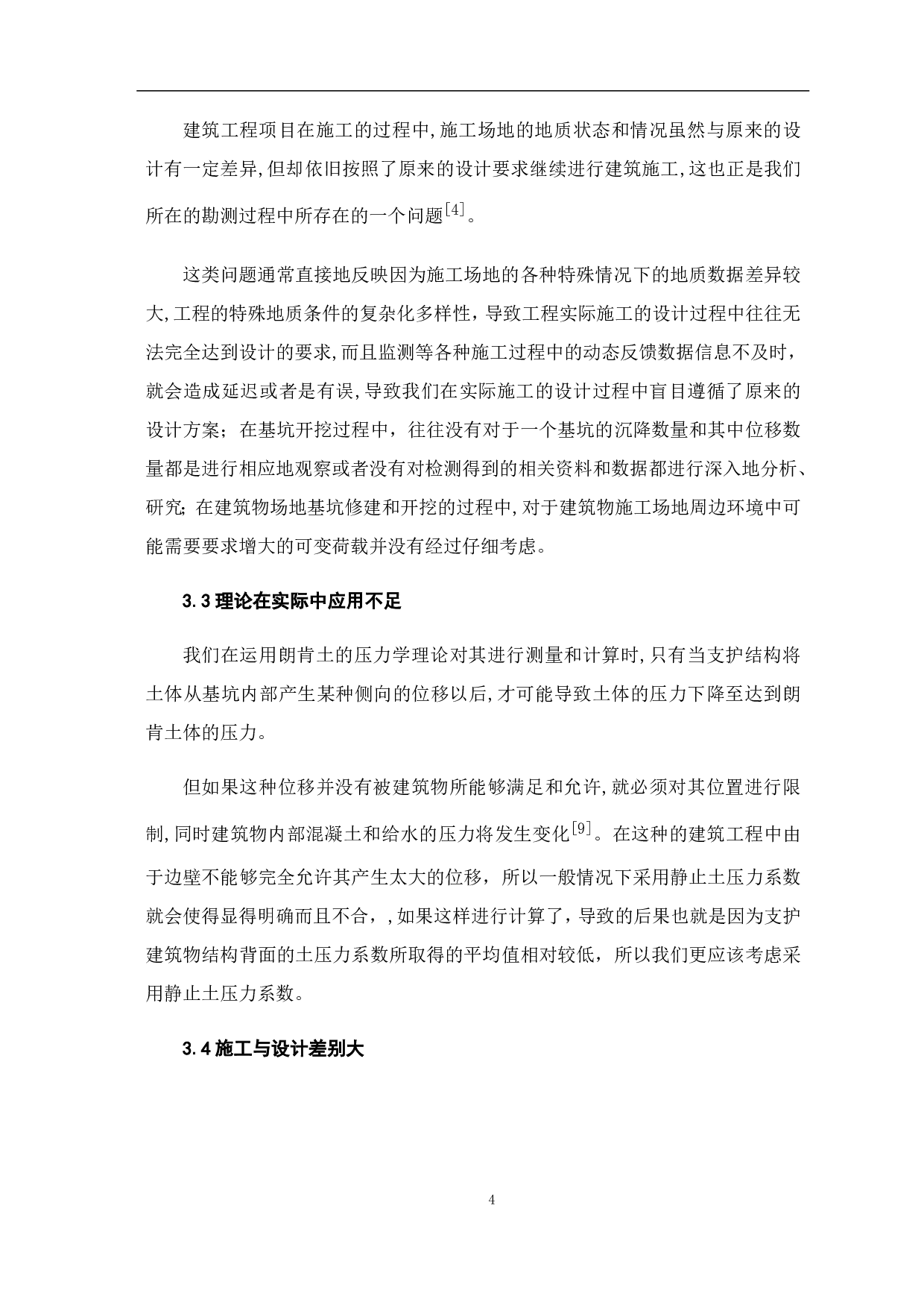 地基处理技术的发展及现状-5396字.pdf 第7页