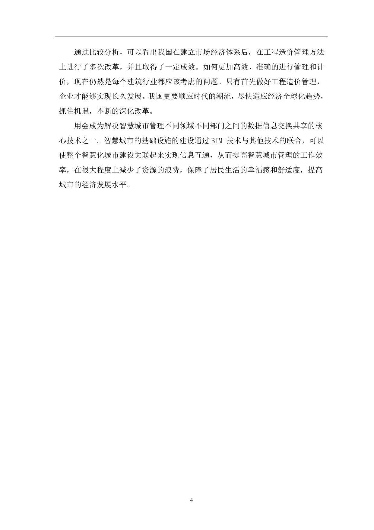 国外工程造价方法分析-3195字.pdf 第5页