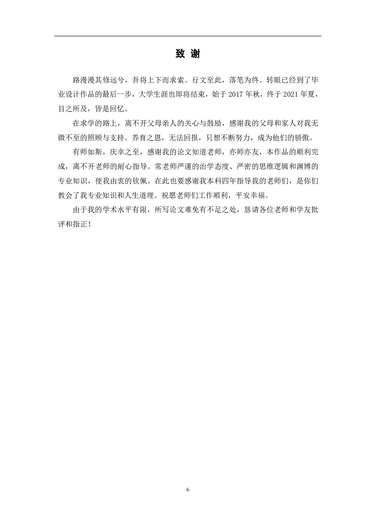 国外工程造价方法分析-3195字.pdf 第7页