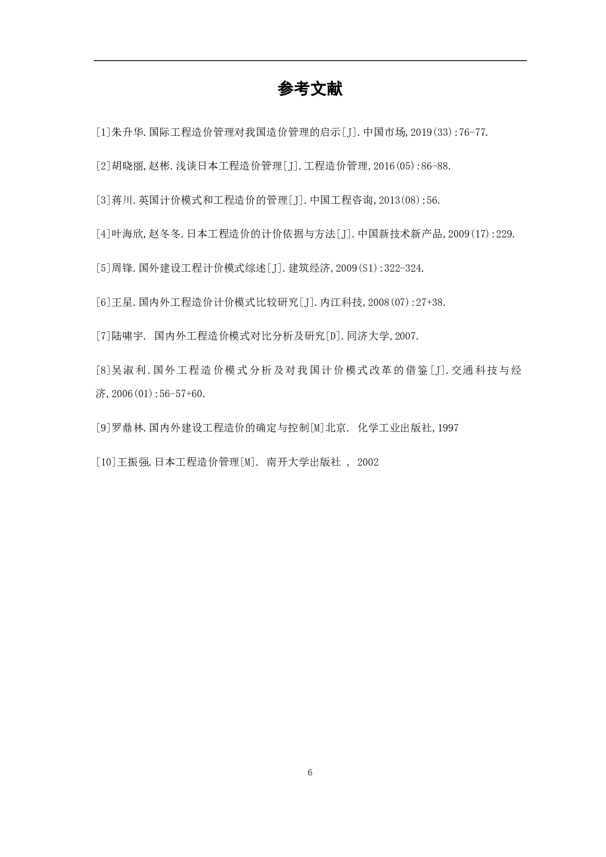 国外工程计价方法分析研究-3585字.pdf 第8页