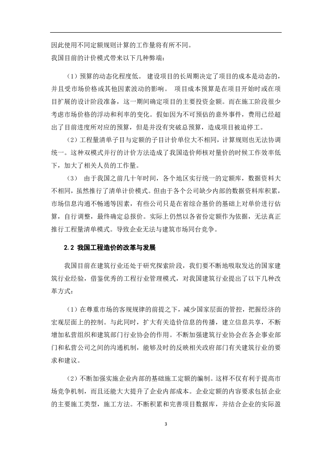 国外工程计价方法分析研究-3585字.pdf 第5页