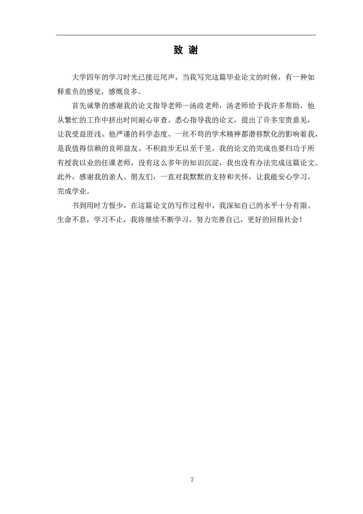 园林绿化工程的风险管理研究-3968字.pdf 第8页