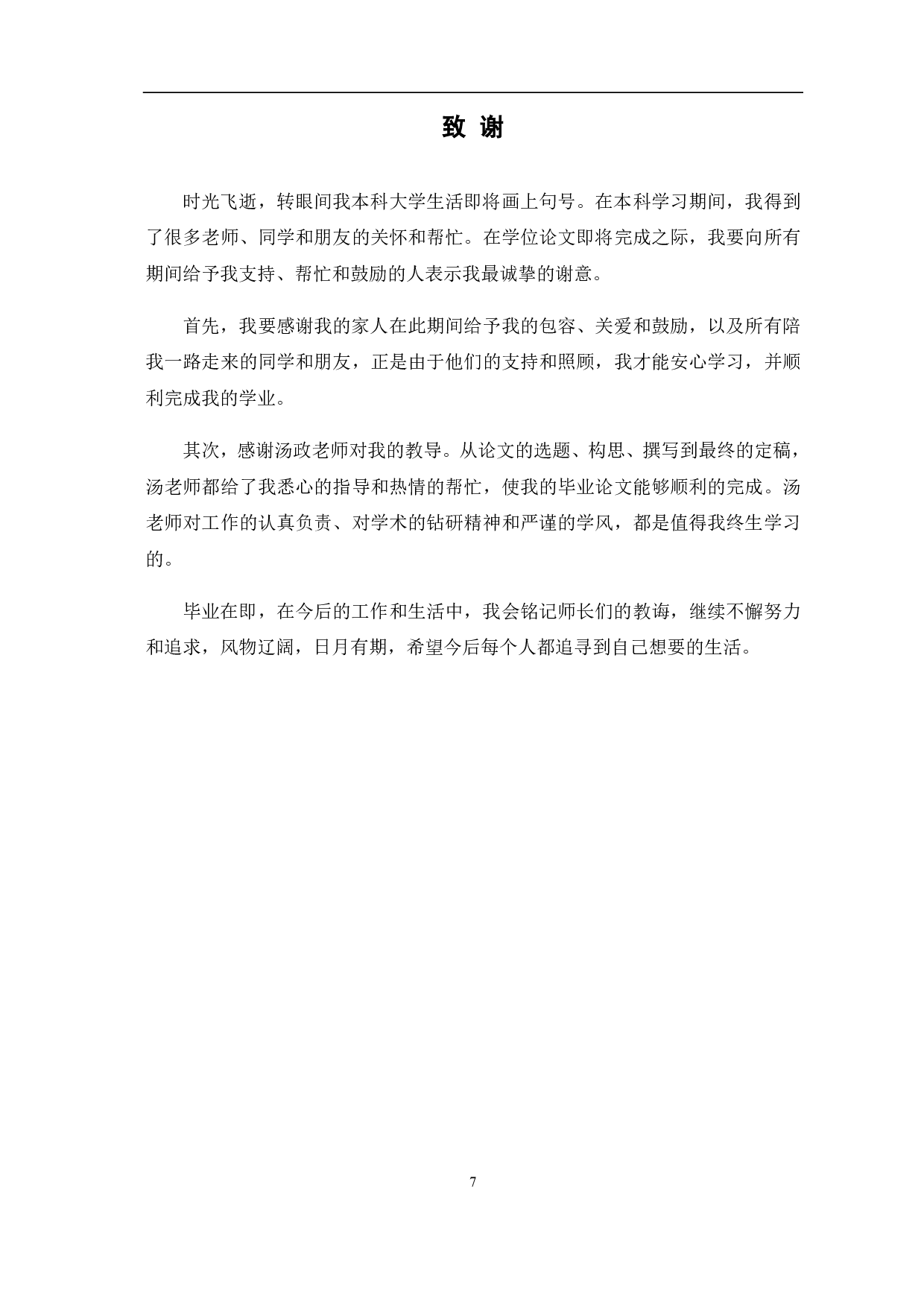 园林绿化工程的成本管理问题研究-4529字.pdf 第10页