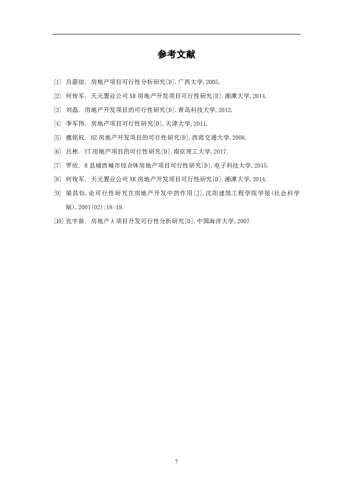 脚手架支撑强度计算研究-3544字.pdf 第8页