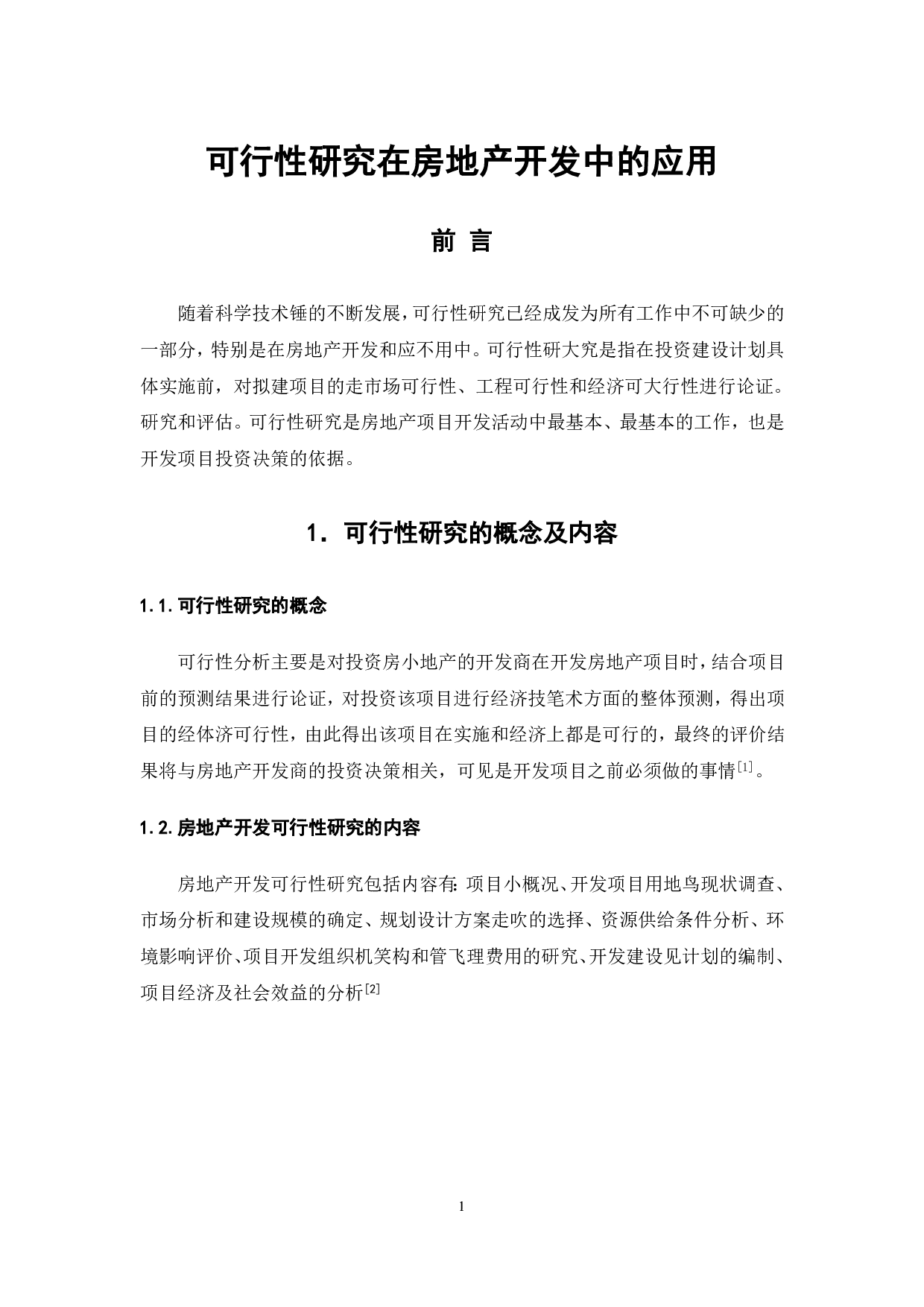 脚手架支撑强度计算研究-3544字.pdf 第2页