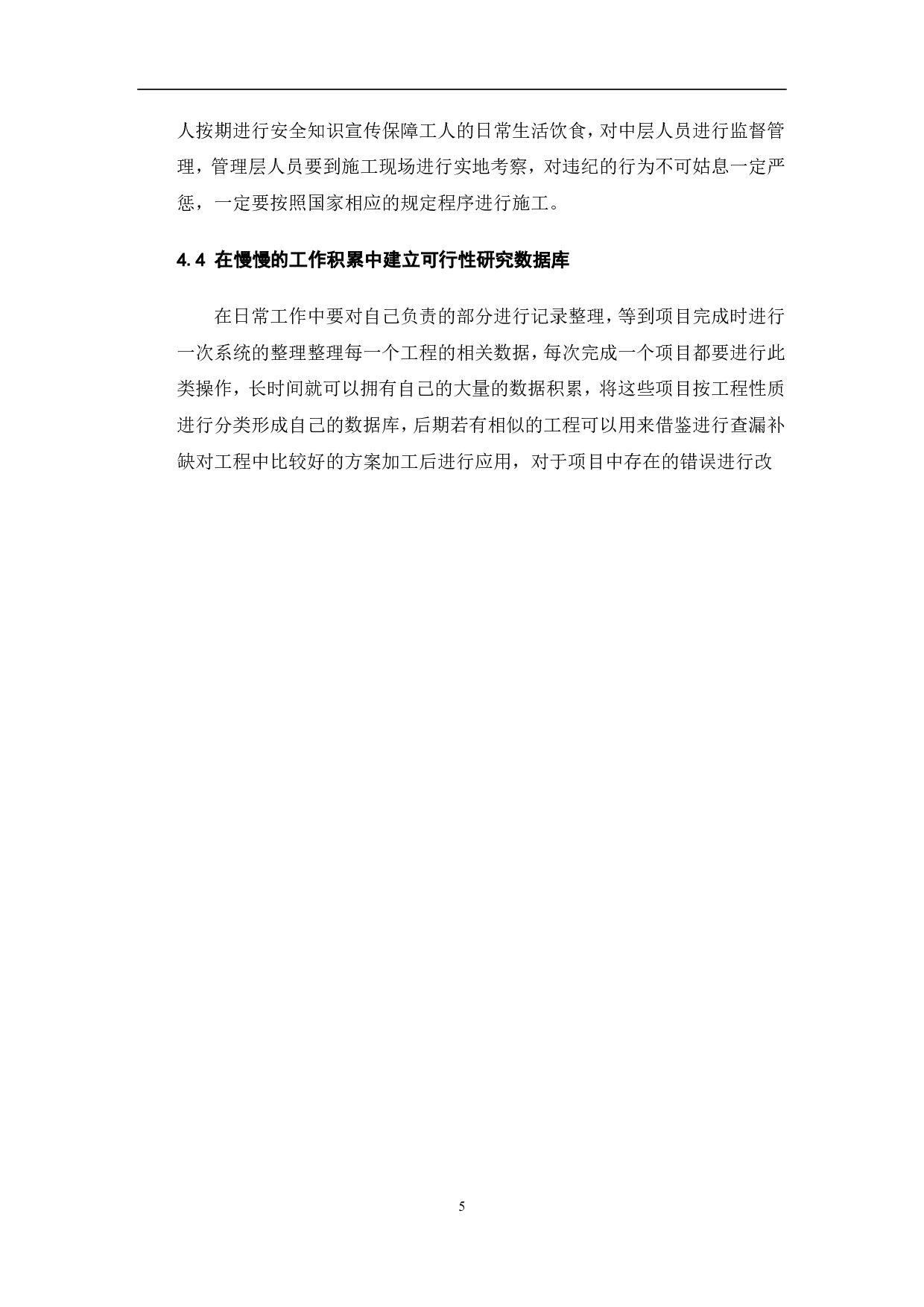 脚手架支撑强度计算研究-3544字.pdf 第6页