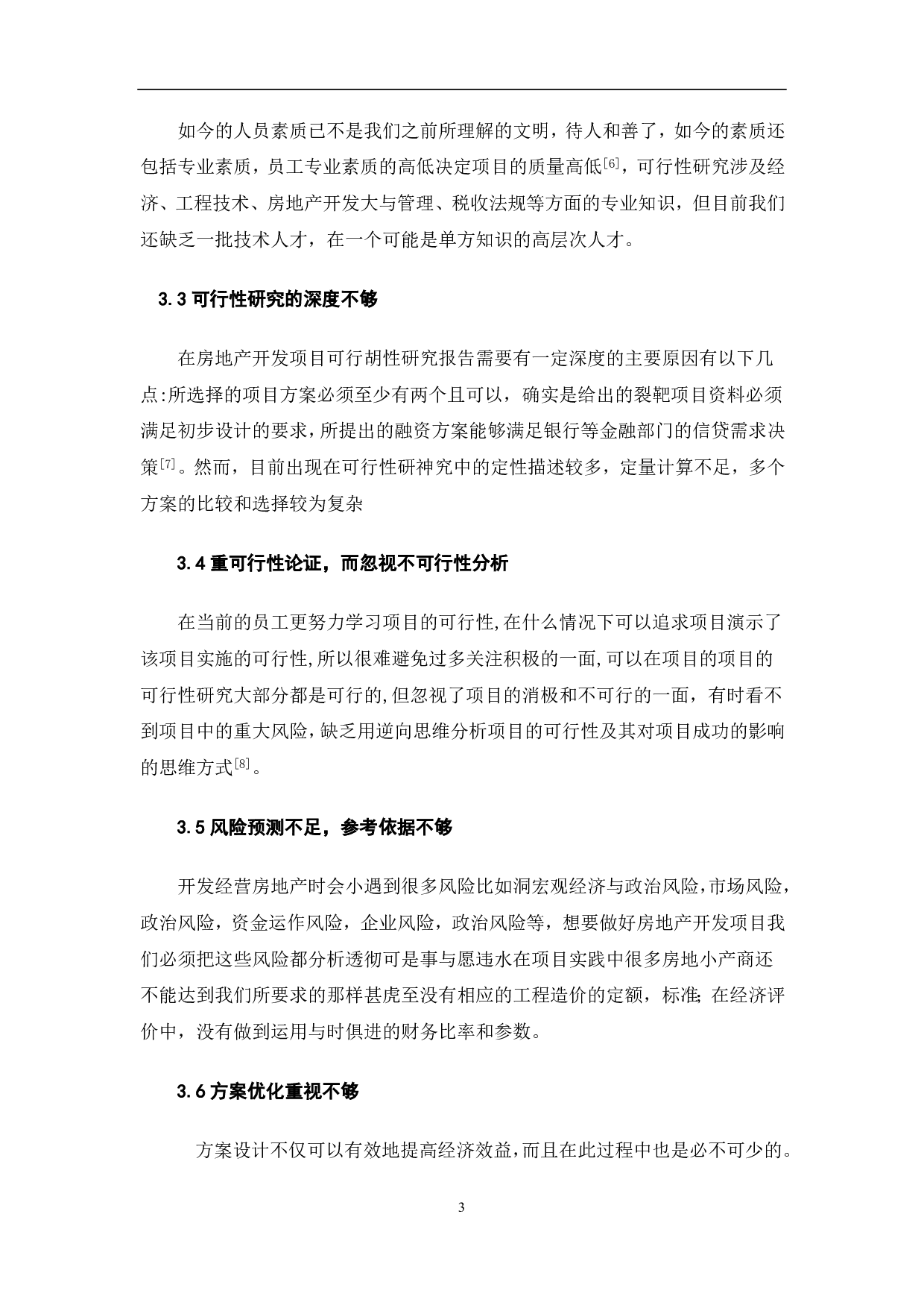 脚手架支撑强度计算研究-3544字.pdf 第4页