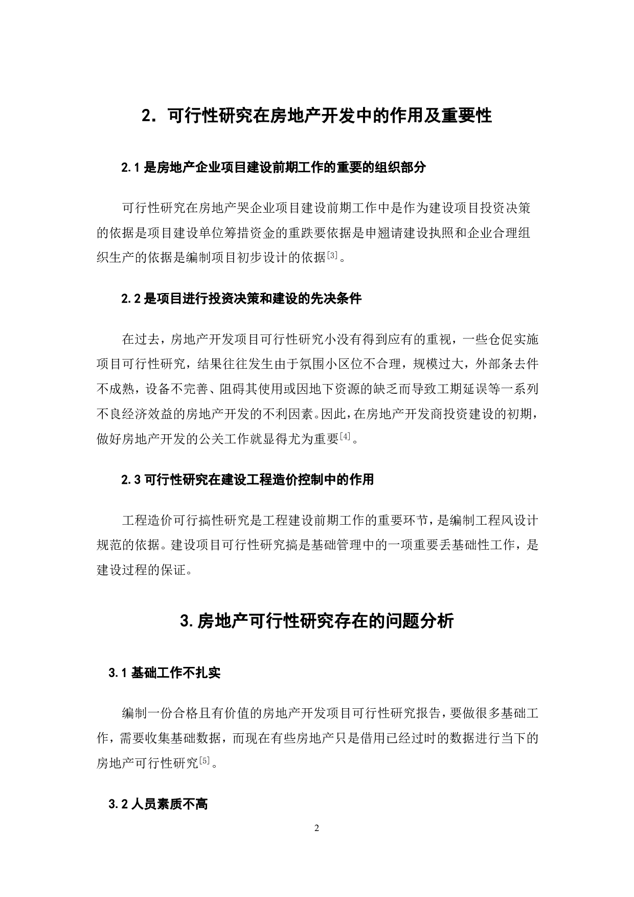 脚手架支撑强度计算研究-3544字.pdf 第3页