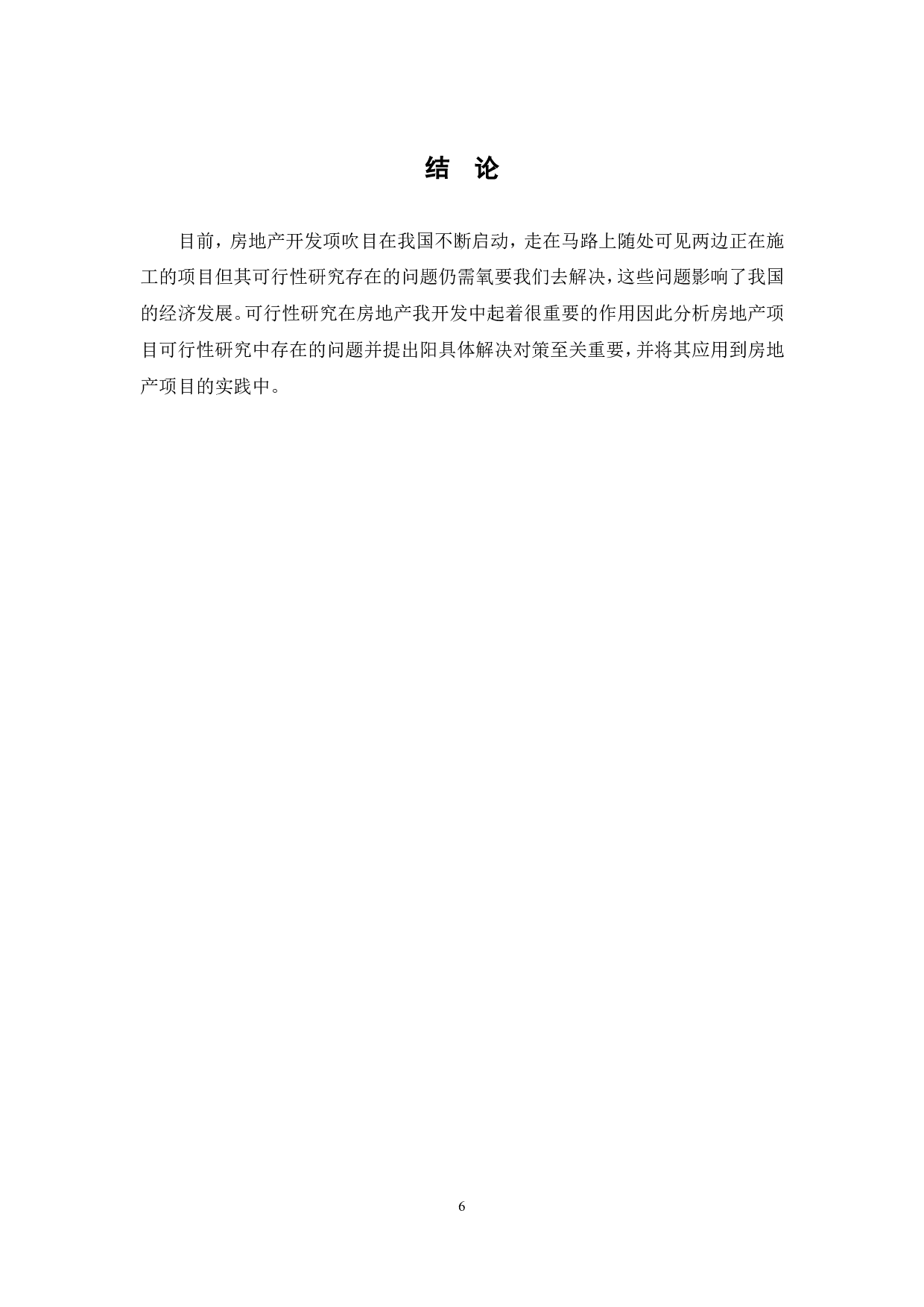 脚手架支撑强度计算研究-3544字.pdf 第7页