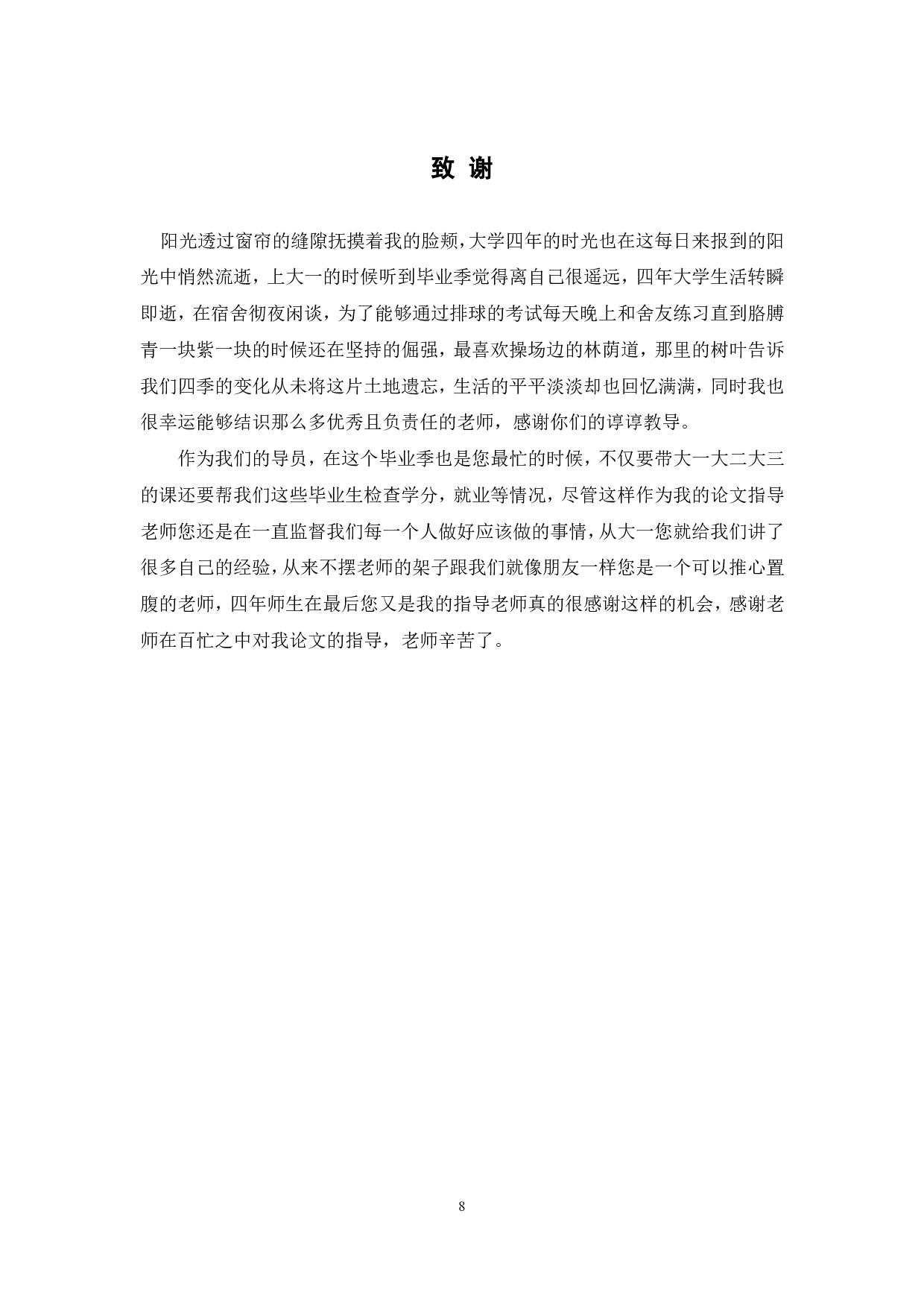 脚手架支撑强度计算研究-3544字.pdf 第9页