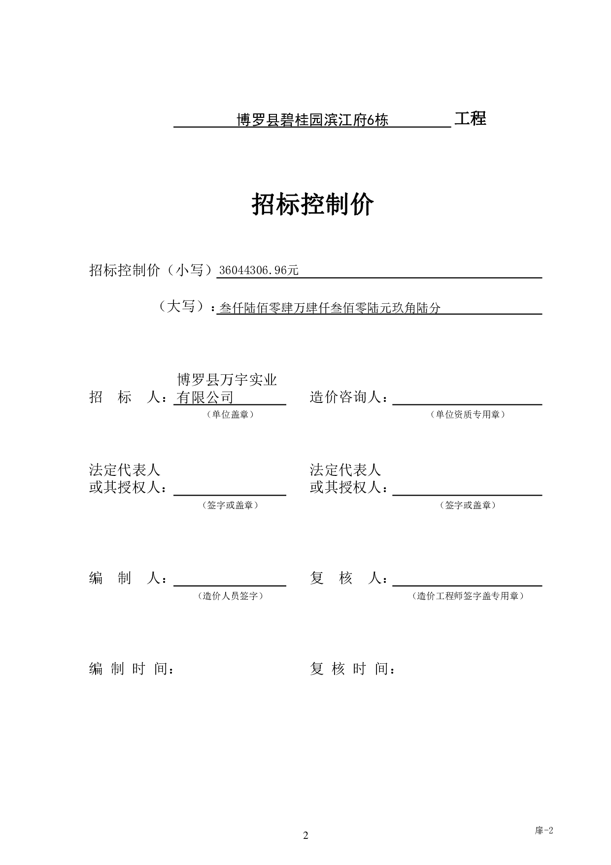 博罗县碧桂园滨江府6栋施工图预算-58436字.pdf 第5页