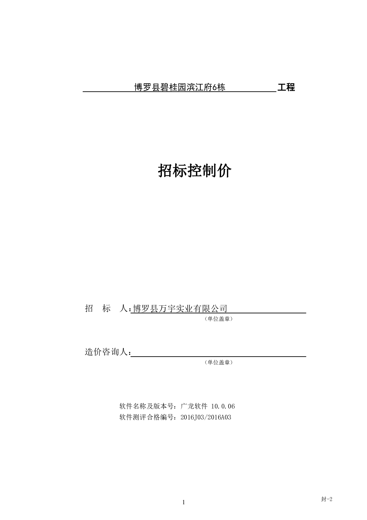 博罗县碧桂园滨江府6栋施工图预算-58436字.pdf 第4页