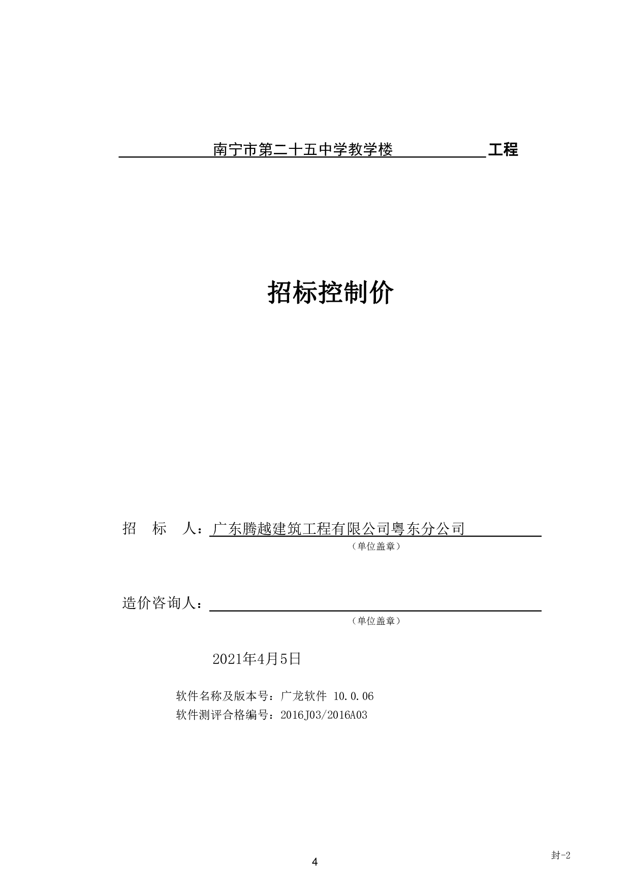 南宁第25中学新建教学楼施工图预算-56531字.pdf 第6页