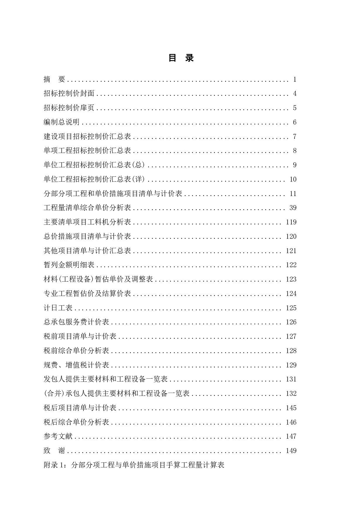南宁第25中学新建教学楼施工图预算-56531字.pdf 第1页