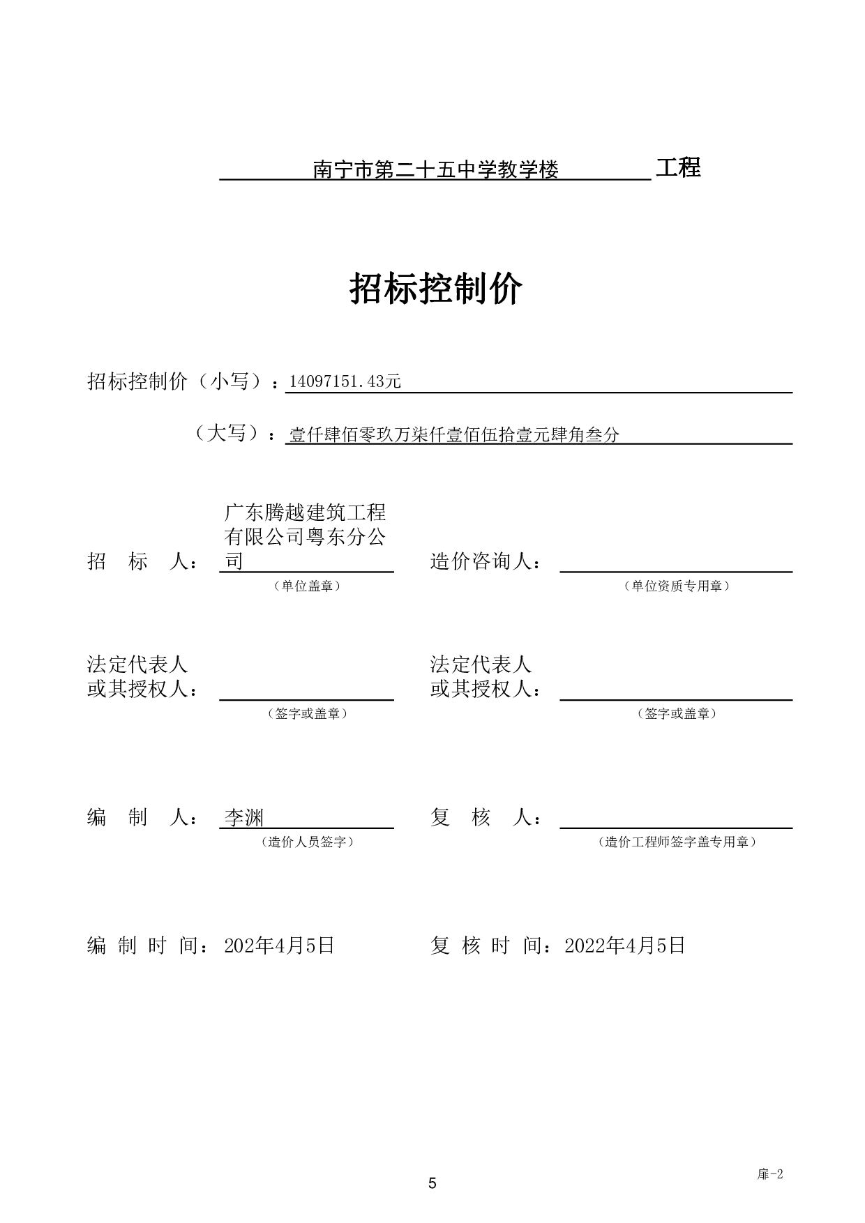 南宁第25中学新建教学楼施工图预算-56531字.pdf 第7页