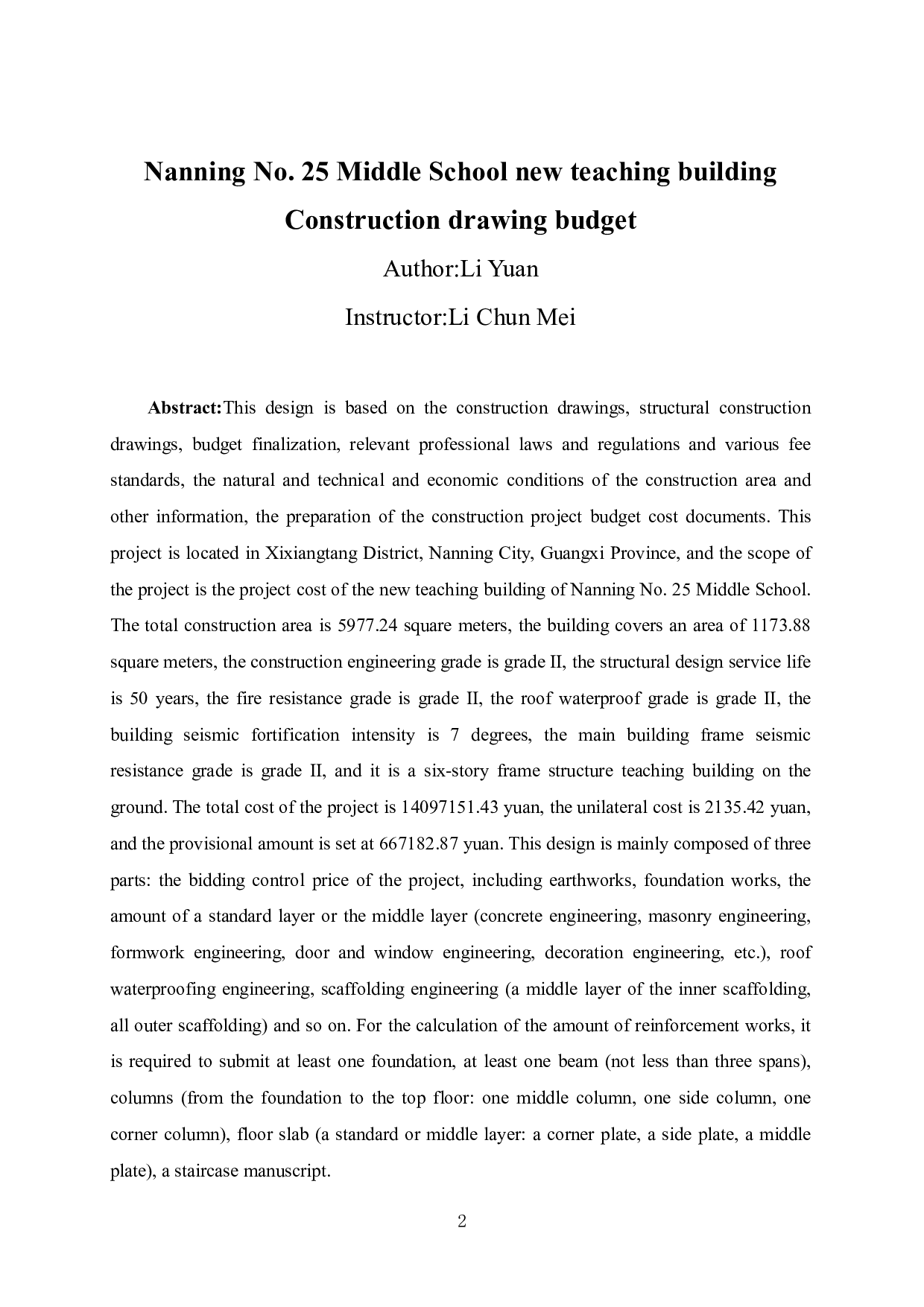 南宁第25中学新建教学楼施工图预算-56531字.pdf 第4页
