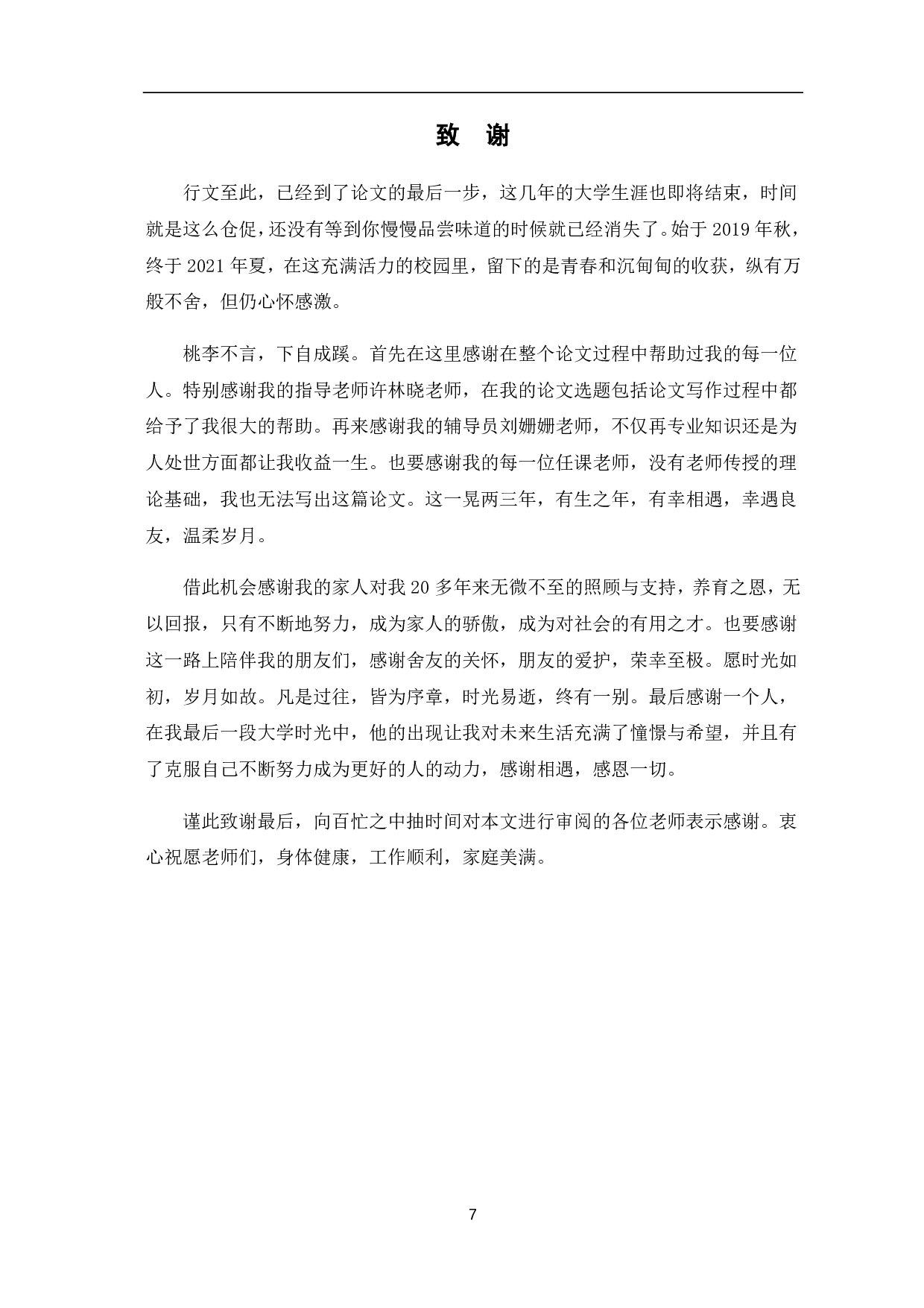 单层钢结构工业厂房施工技术分析-4167字.pdf 第8页