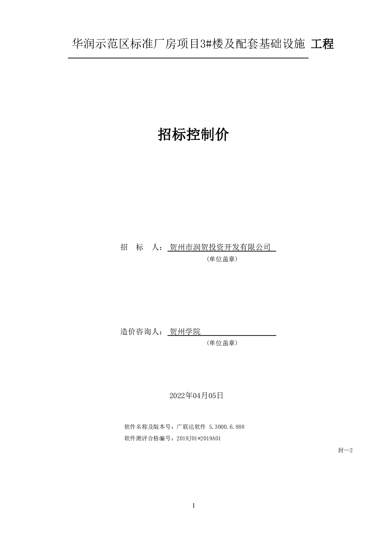 华润示范区标准房3#楼及配套基础设施施工图预算-42823字.pdf 第5页