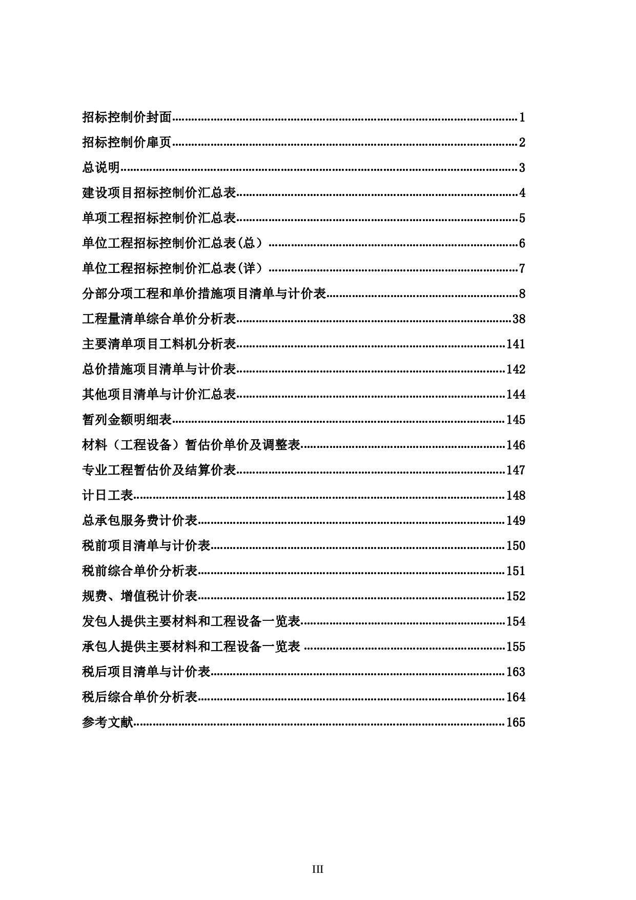 北海阳光家园二期项目15#楼施工图预算-56524字.pdf 第3页