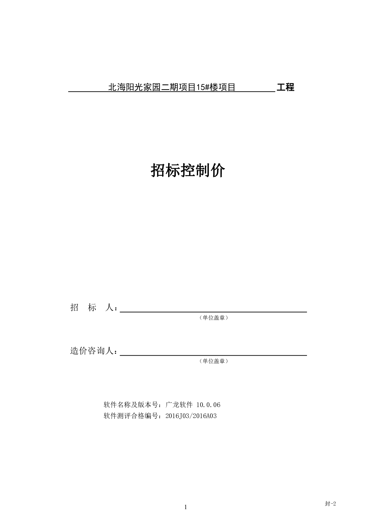 北海阳光家园二期项目15#楼施工图预算-56524字.pdf 第5页