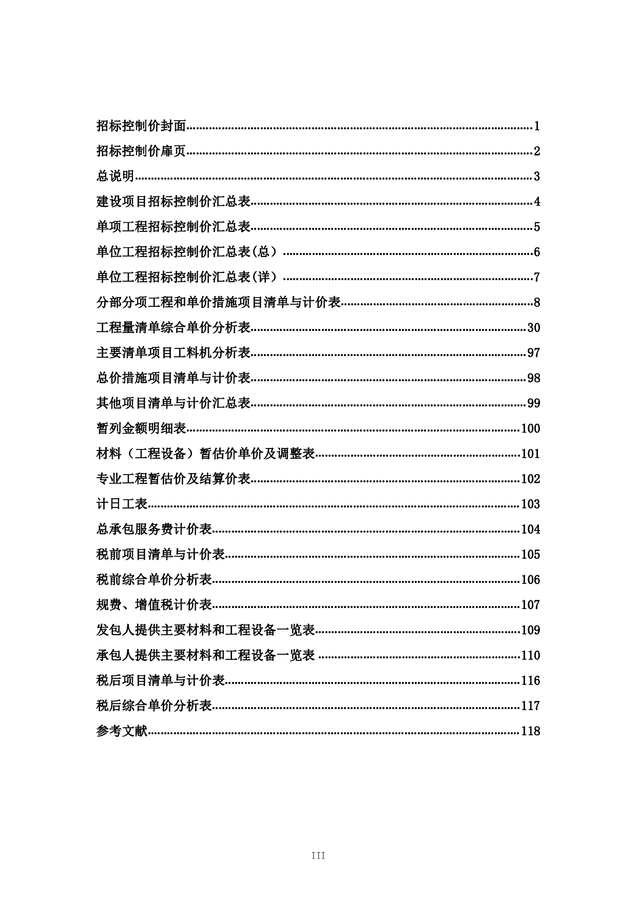 北海碧桂园海上时光家园6#楼施工图预算-45269字.pdf 第3页