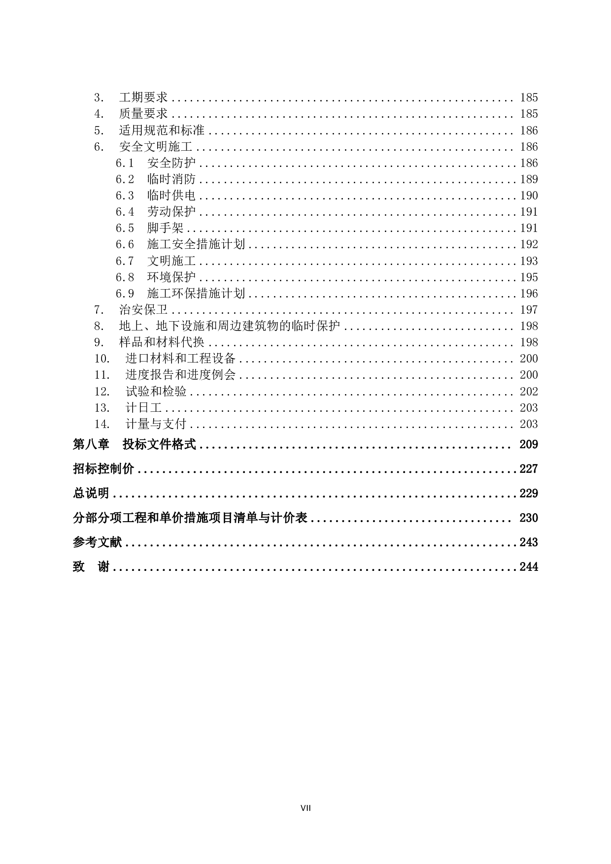 凭祥碧桂园项目招标文件-143192字.pdf 第7页