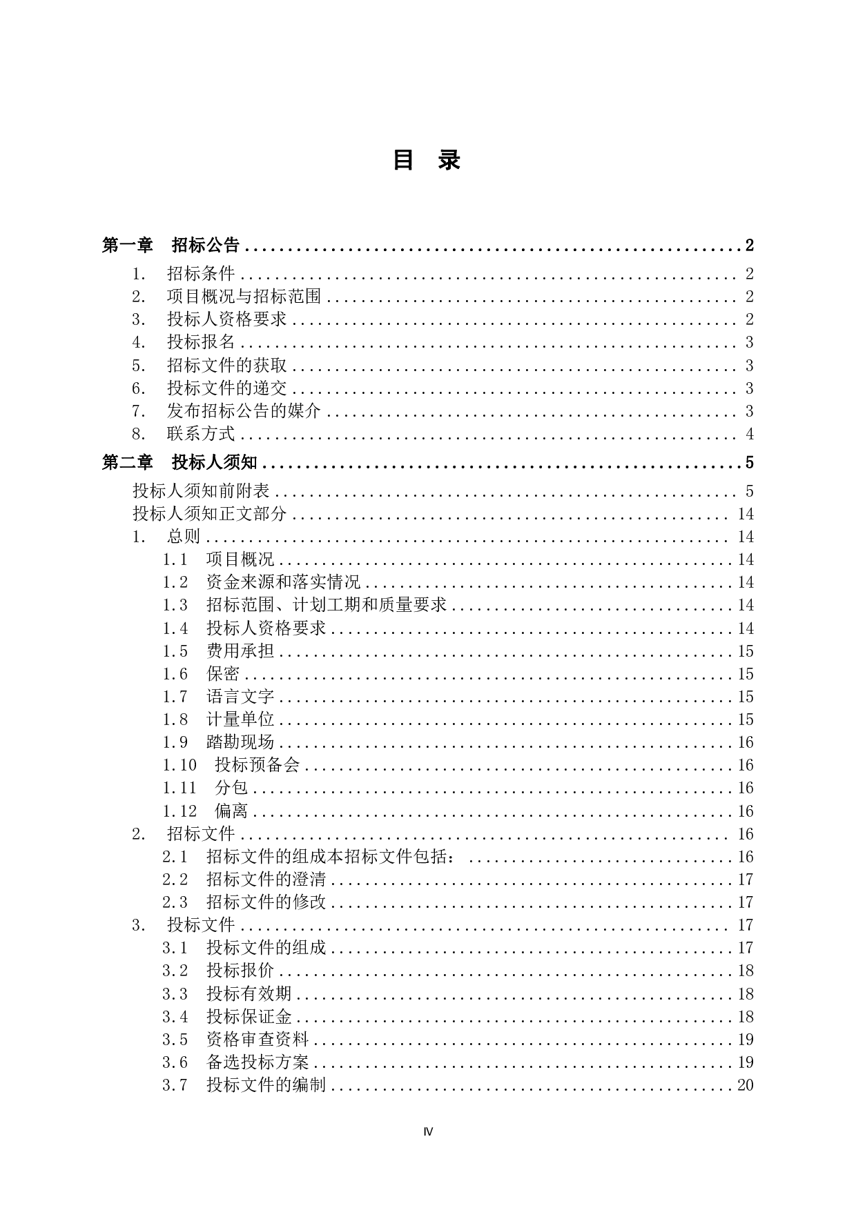 凭祥碧桂园项目招标文件-143192字.pdf 第4页