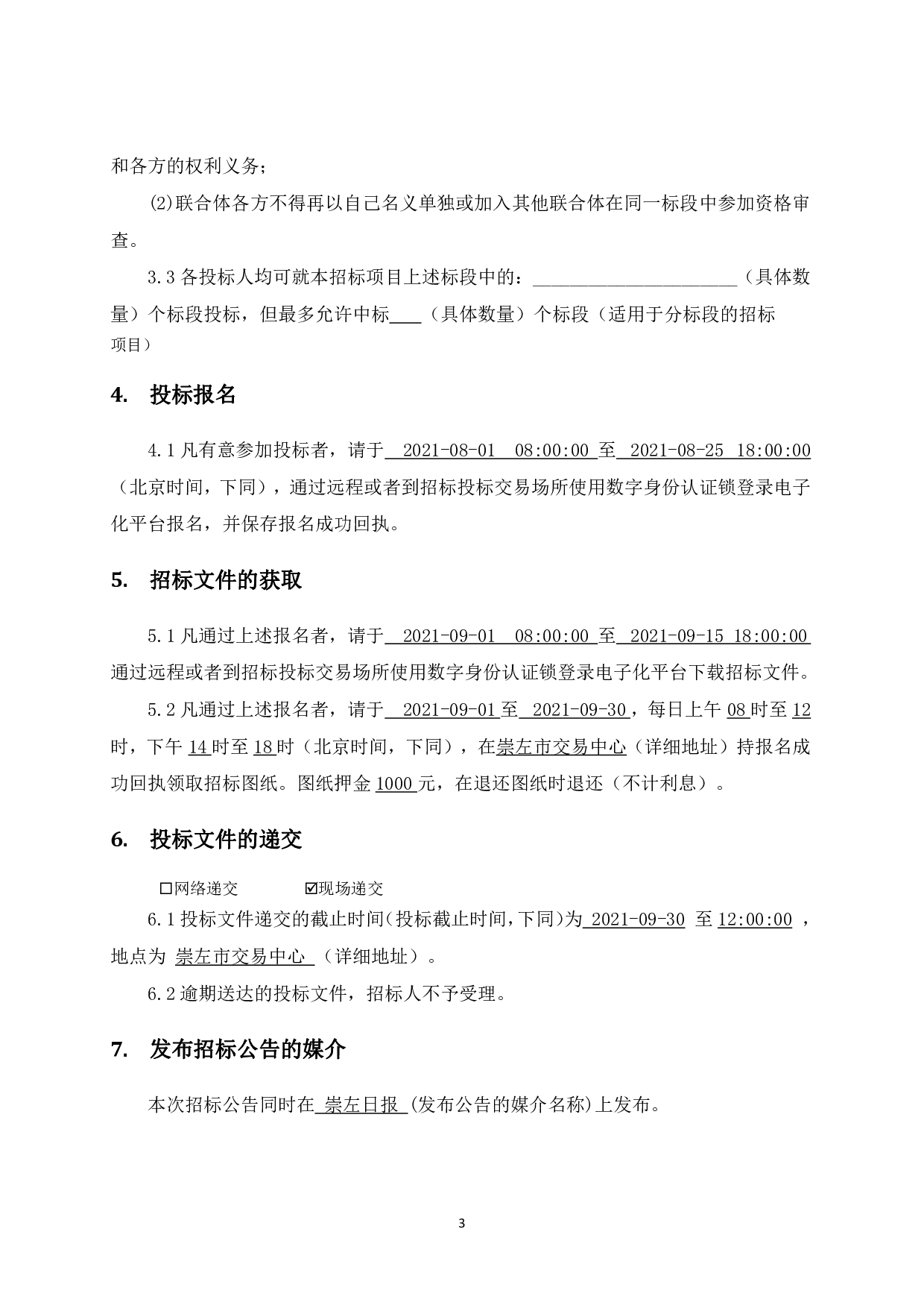 凭祥碧桂园项目招标文件-143192字.pdf 第10页