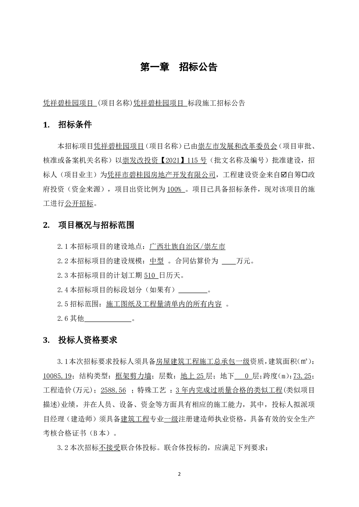 凭祥碧桂园项目招标文件-143192字.pdf 第9页