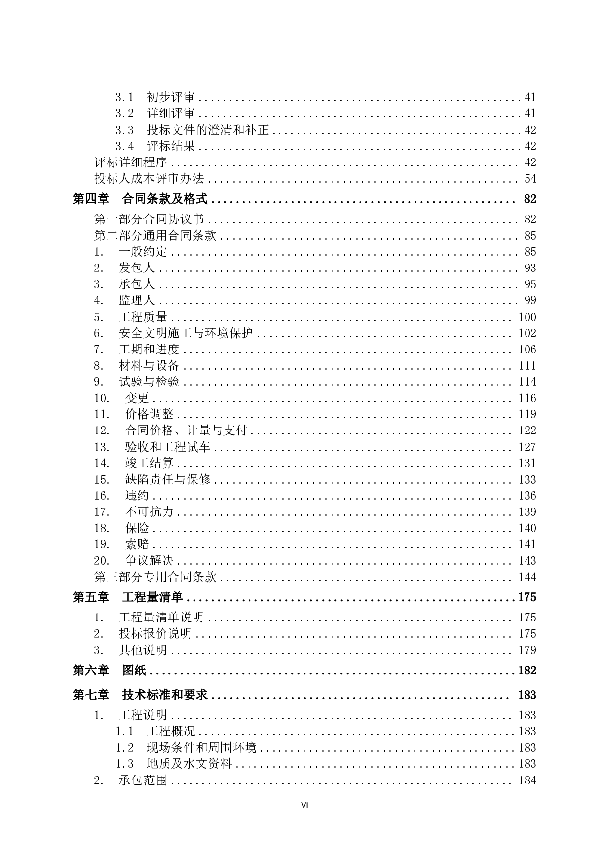 凭祥碧桂园项目招标文件-143192字.pdf 第6页