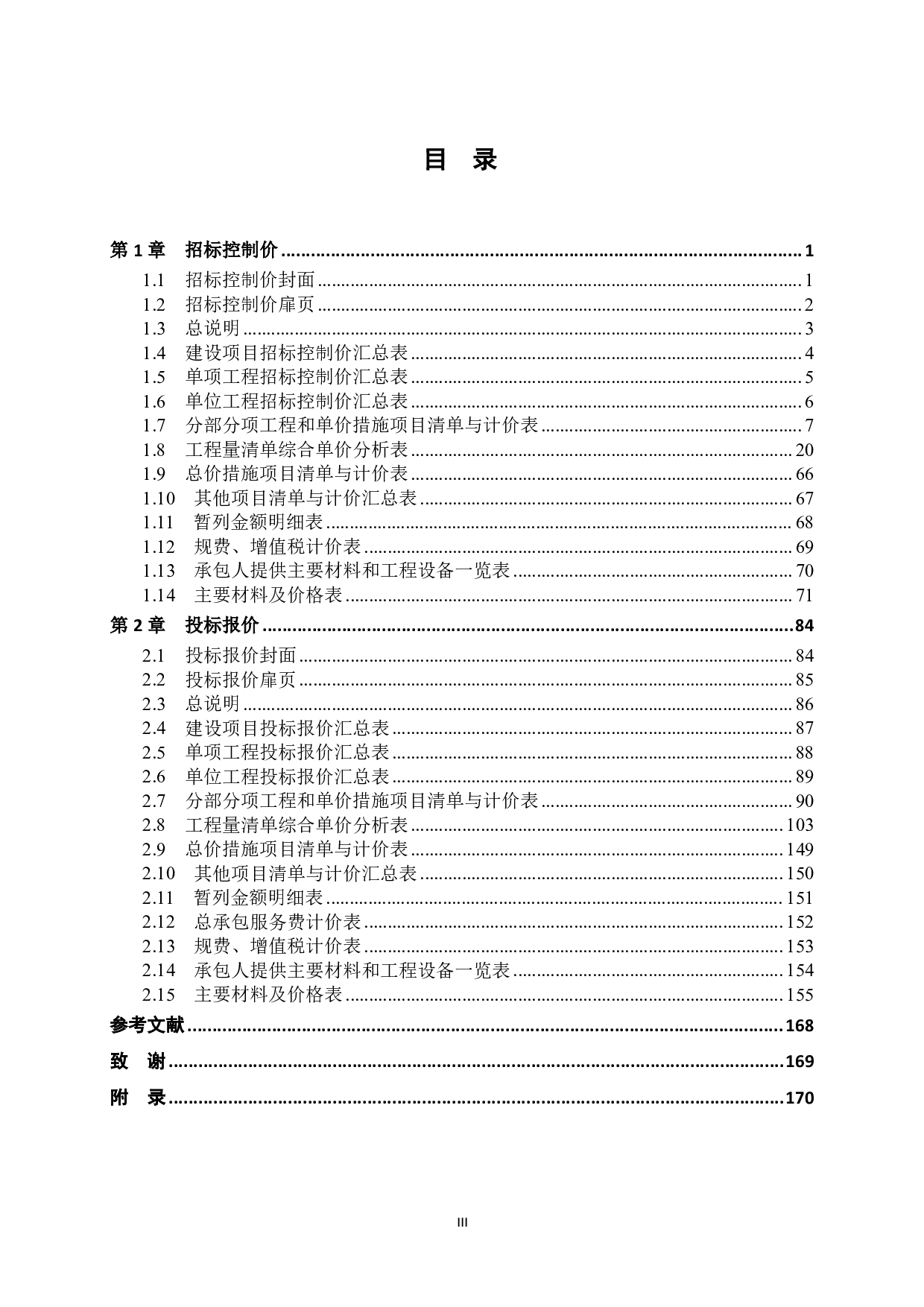 凭祥碧桂园项目动态造价管控-65030字.pdf 第3页