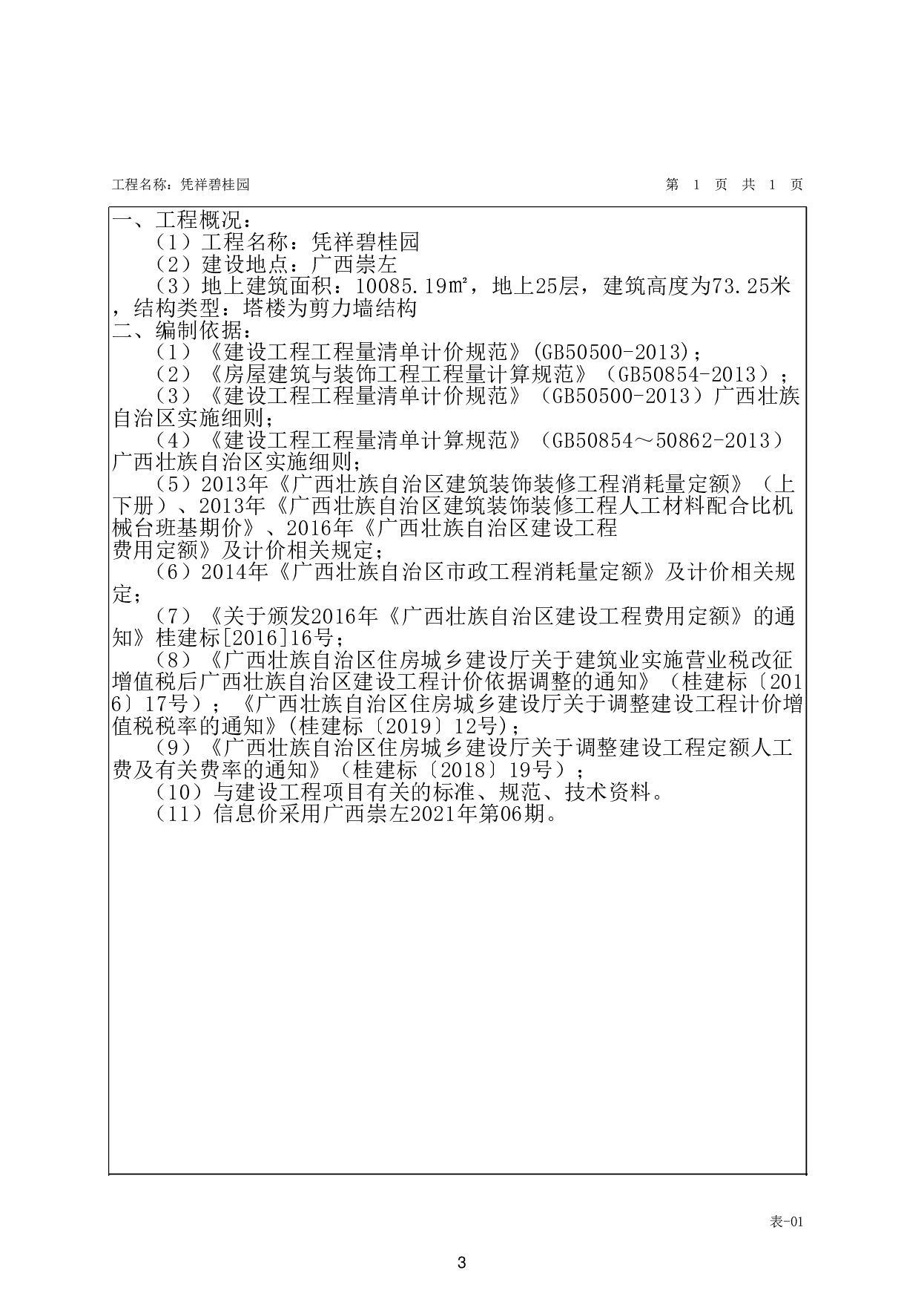 凭祥碧桂园项目动态造价管控-65030字.pdf 第6页