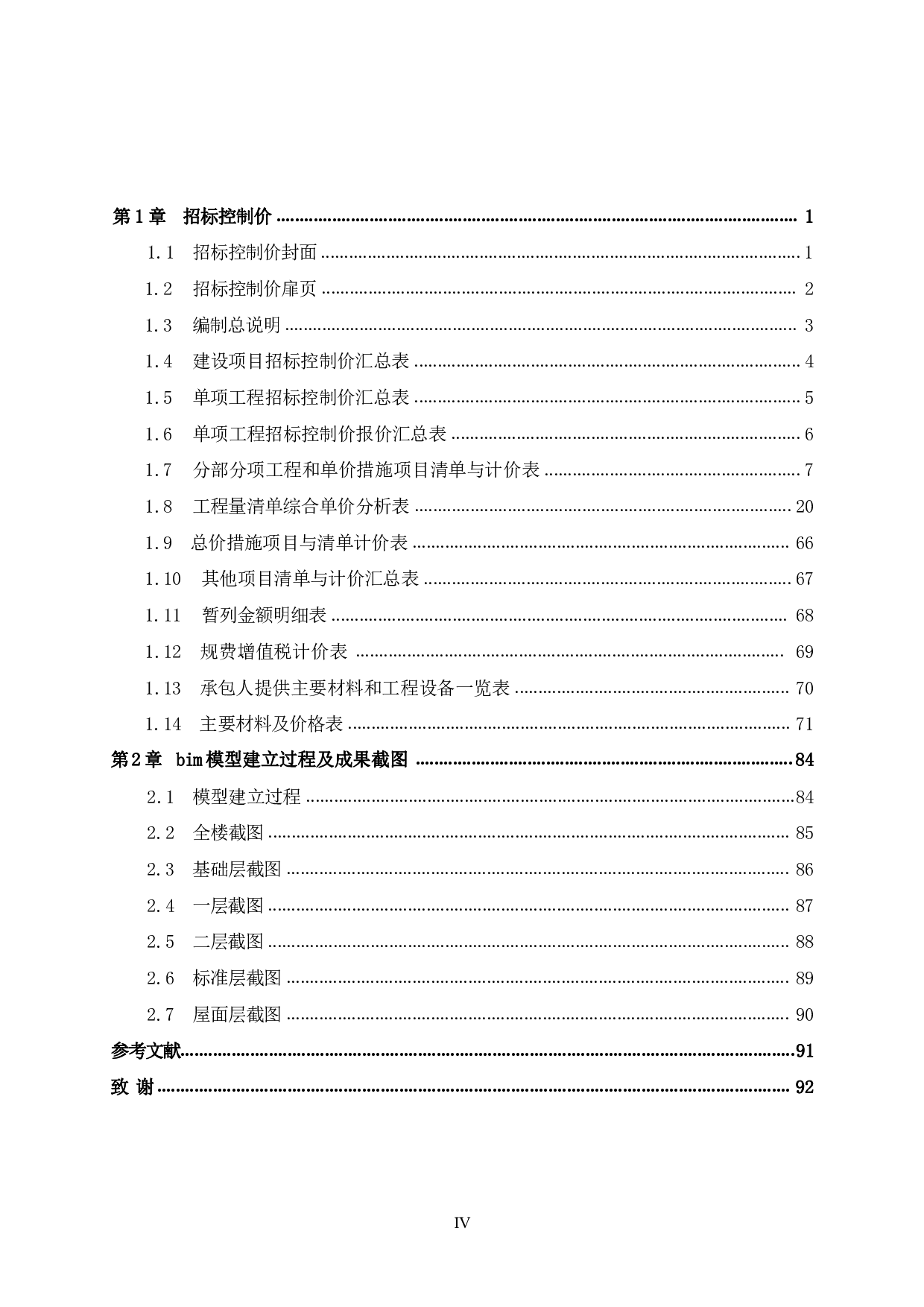 凭祥碧桂园项目BIM建模-32952字.pdf 第4页