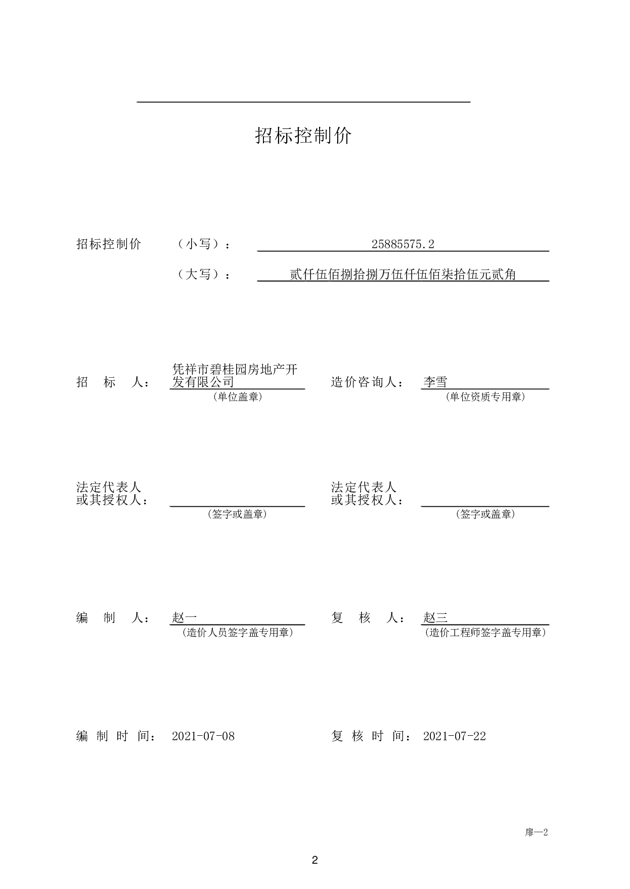 凭祥碧桂园项目BIM建模-32952字.pdf 第6页
