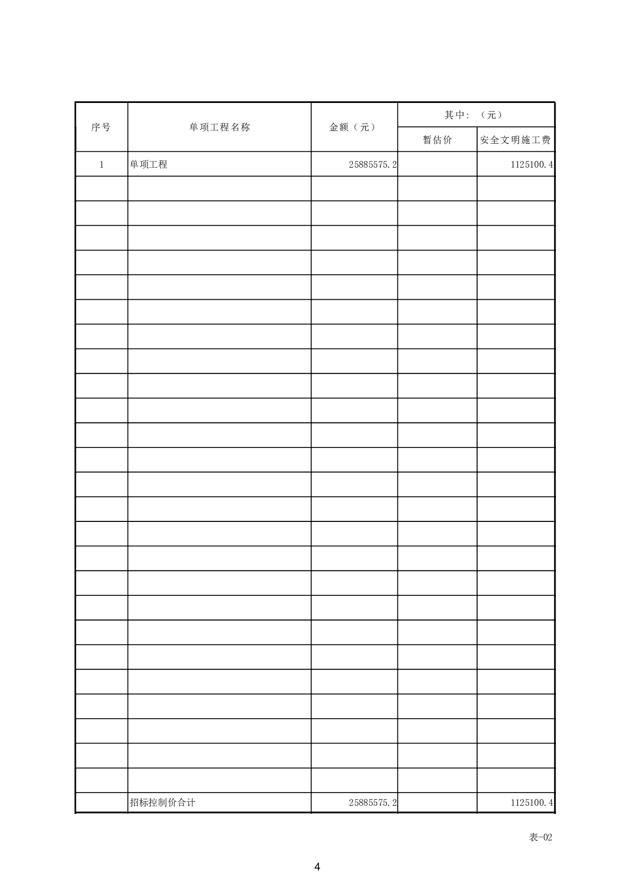 凭祥碧桂园项目BIM建模-32952字.pdf 第8页