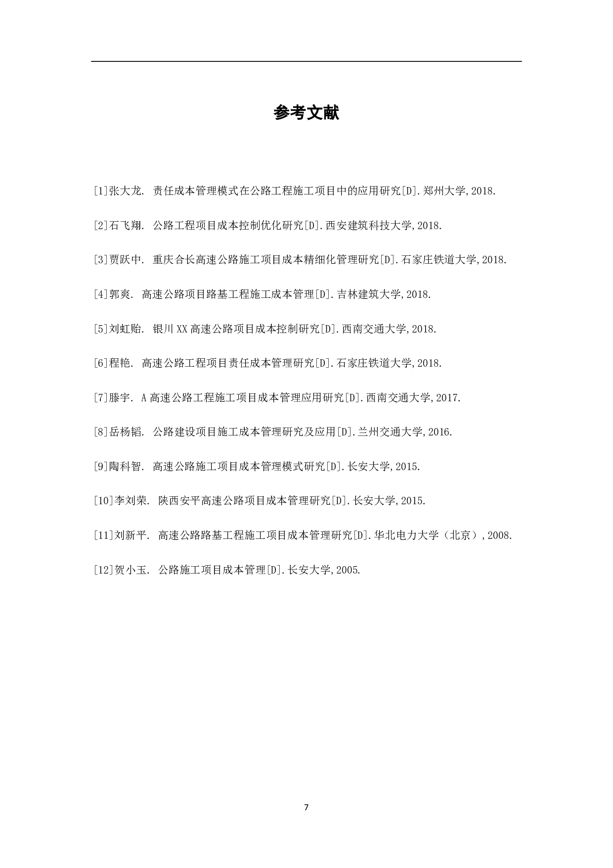 公路项目中路基工程施工的成本管理-3923字.pdf 第9页