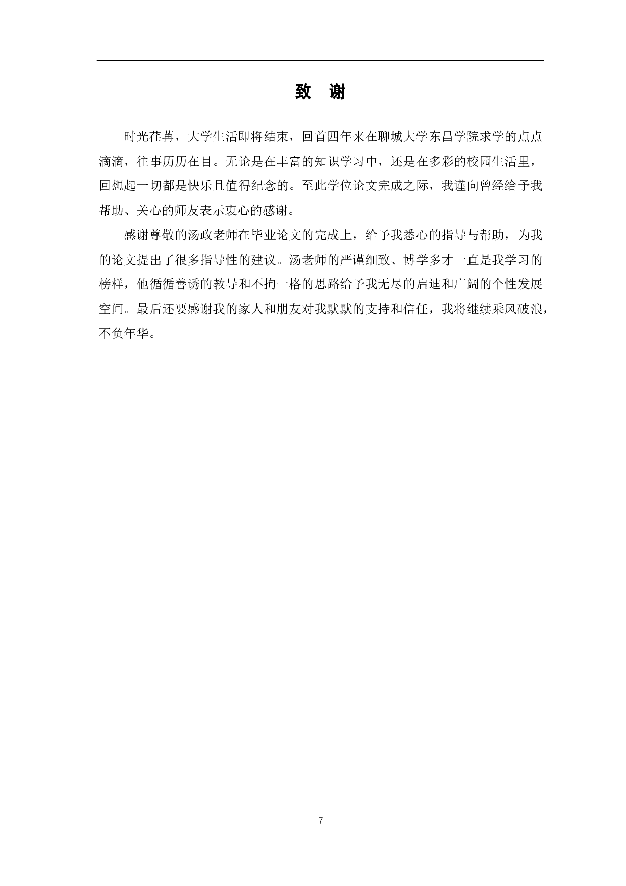 公路工程项目招投标管理研究-3643字.pdf 第8页