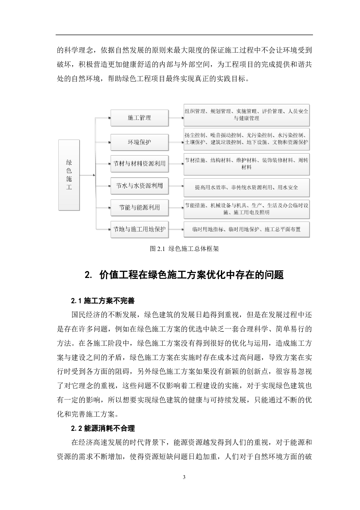 价值工程在绿色施工方案优选中的研究-4387字.pdf 第4页