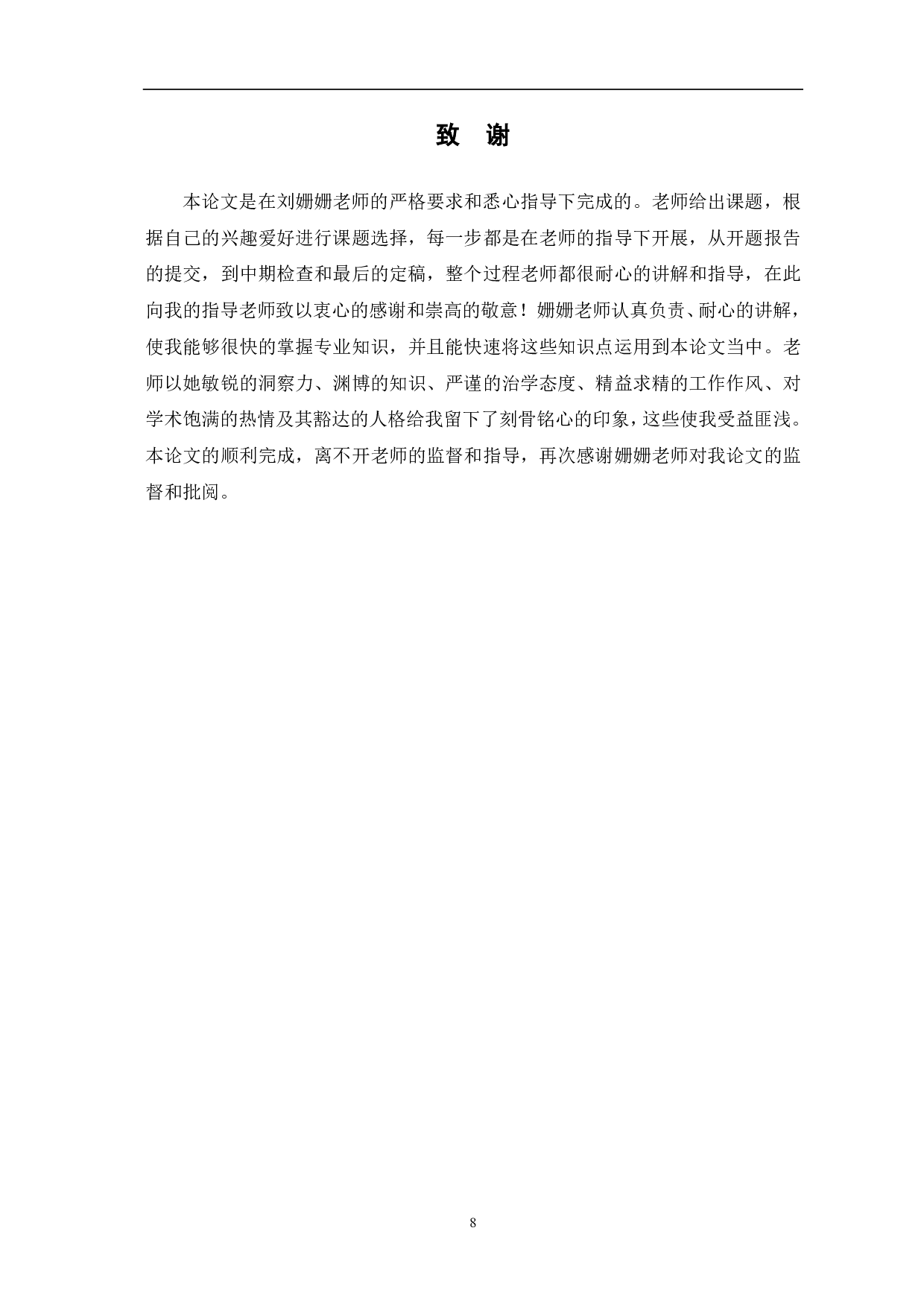 价值工程在绿色施工方案优选中的研究-4387字.pdf 第9页