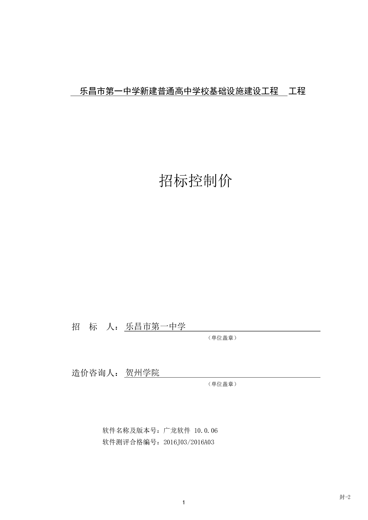 乐昌市第一中学新建普通高中 &Ntilde;&sect;&ETH;&pound;基础设施建设工程&mdash;&mdash;招标控制价-66350字.pdf 第5页