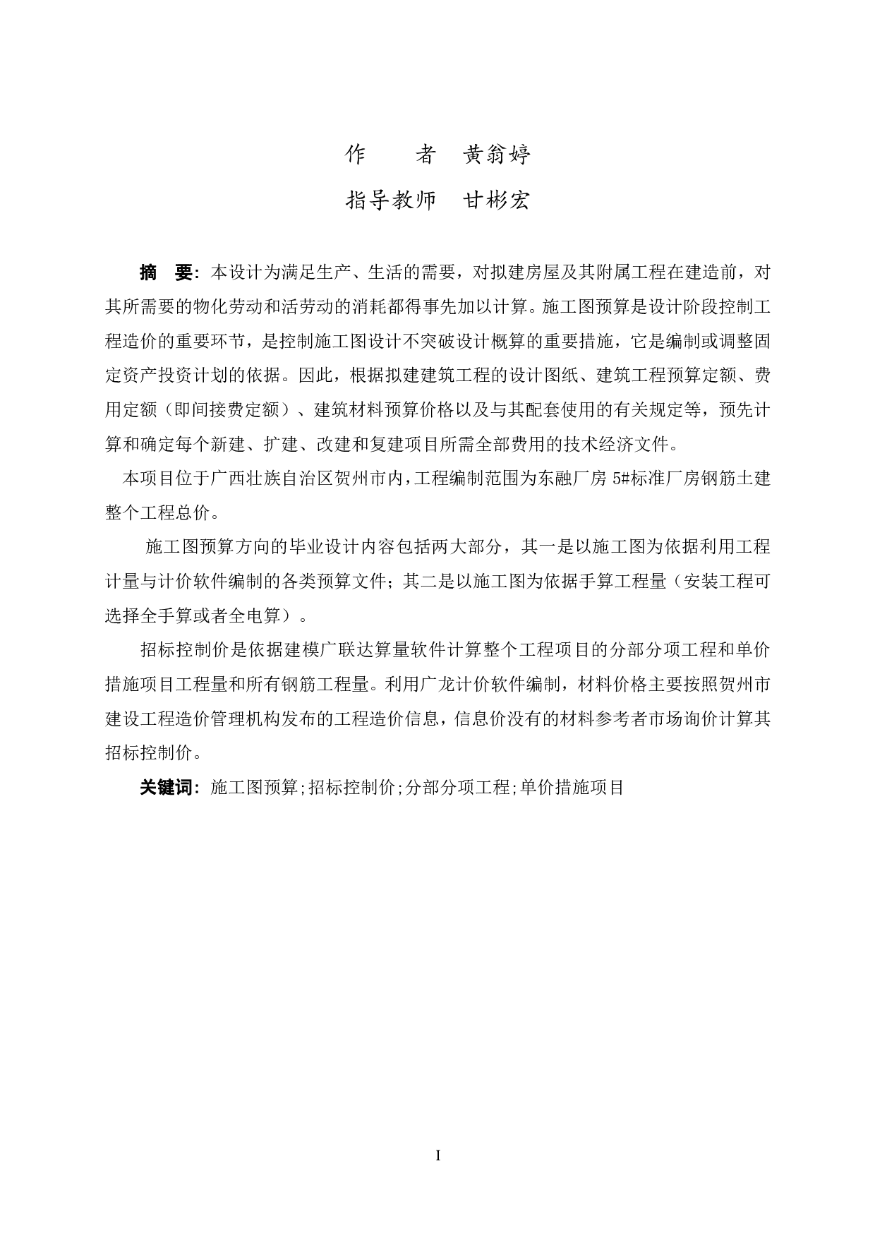 东融厂房5#标准厂房施工图预算-48642字.pdf 第1页