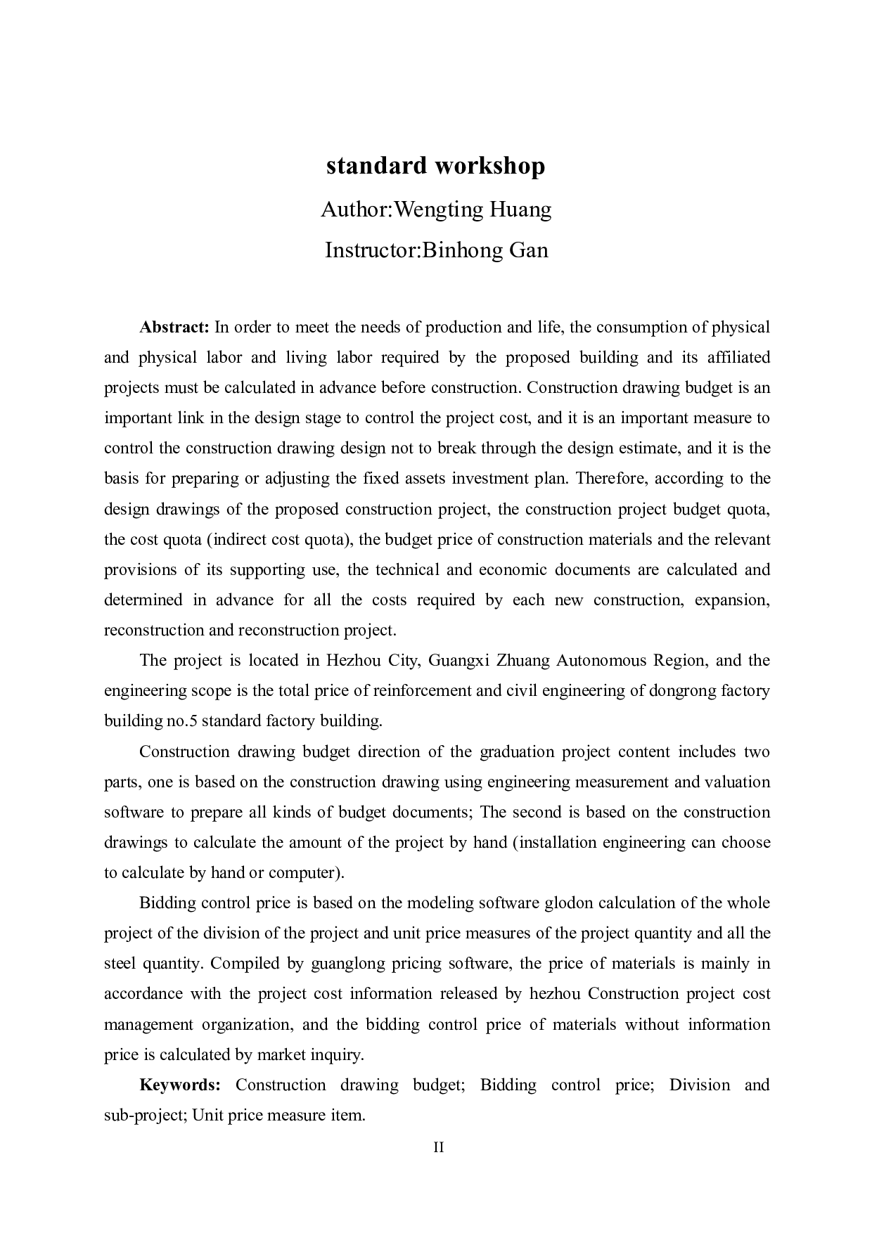 东融厂房5#标准厂房施工图预算-48642字.pdf 第2页