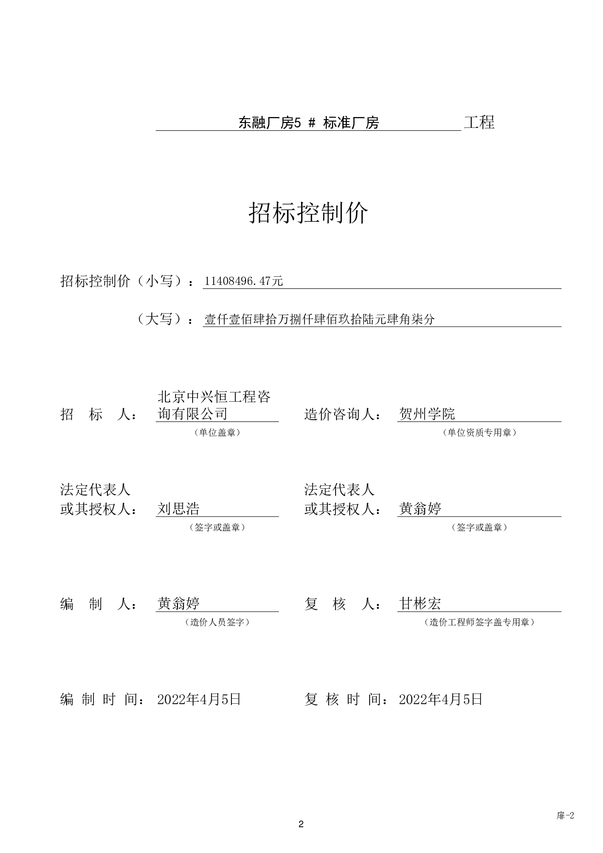 东融厂房5#标准厂房施工图预算-48642字.pdf 第6页